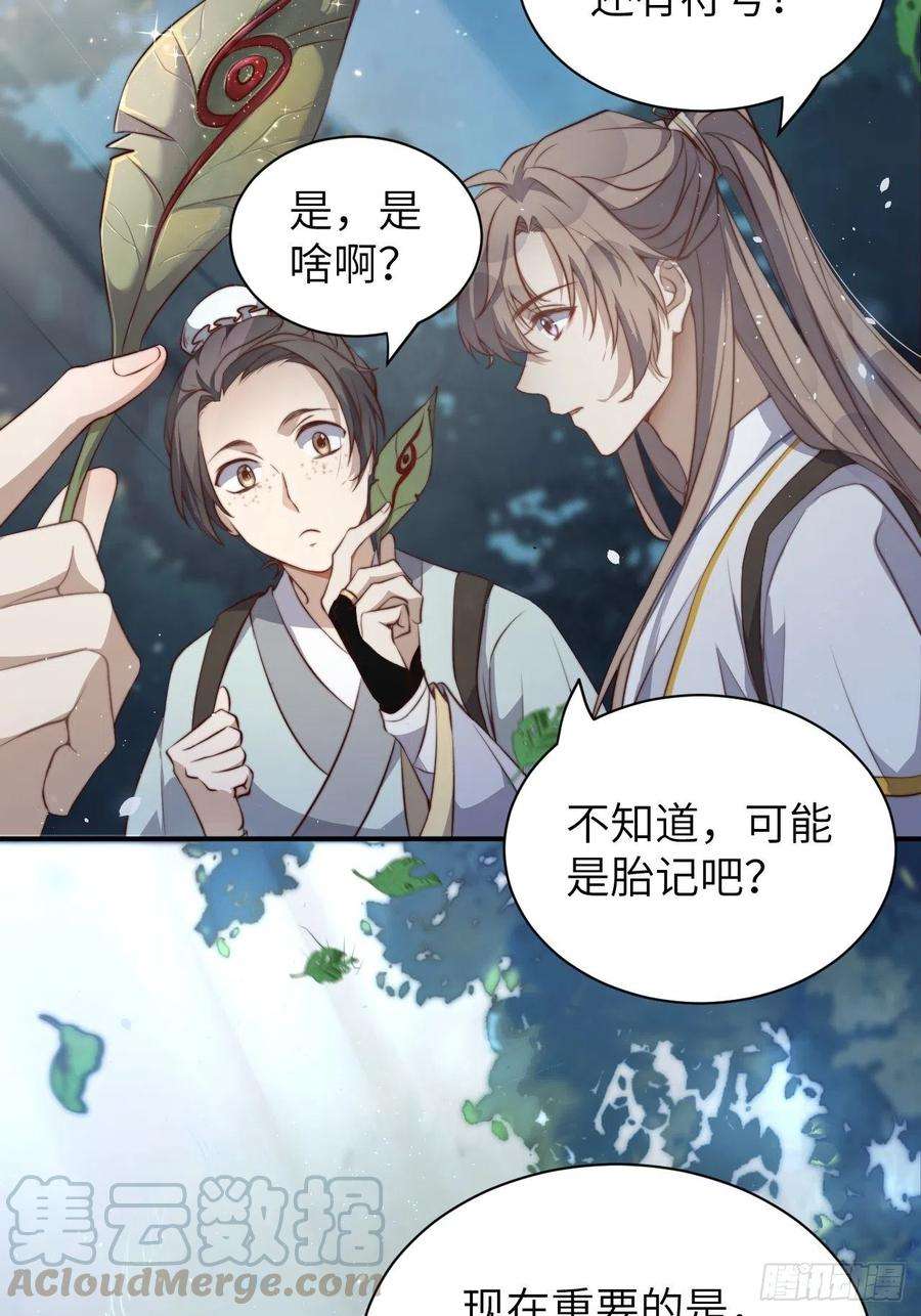 所爱隔山海1话.何客新投魍魉乡