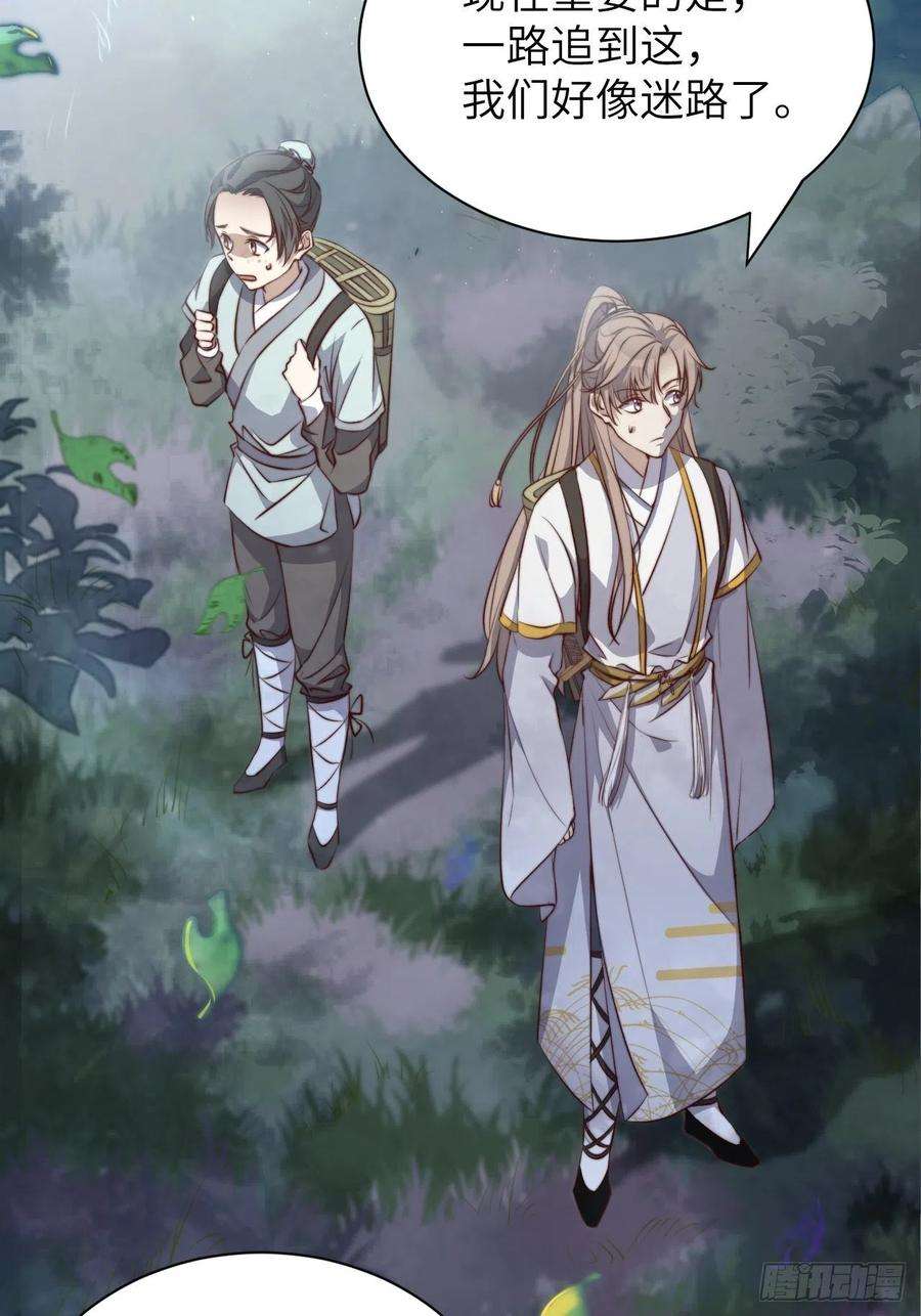 所爱隔山海1话.何客新投魍魉乡