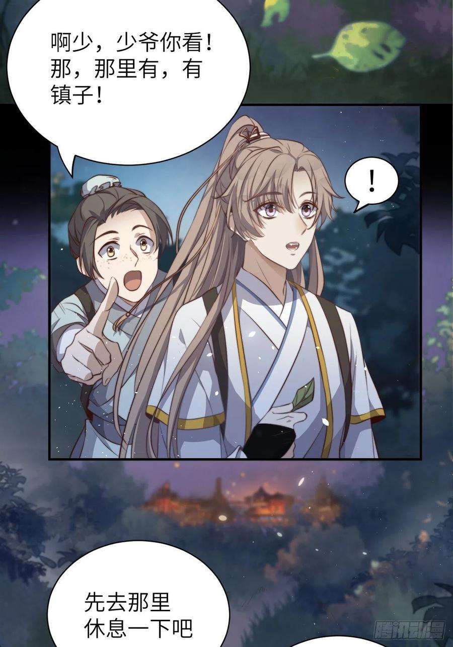 所爱隔山海1话.何客新投魍魉乡