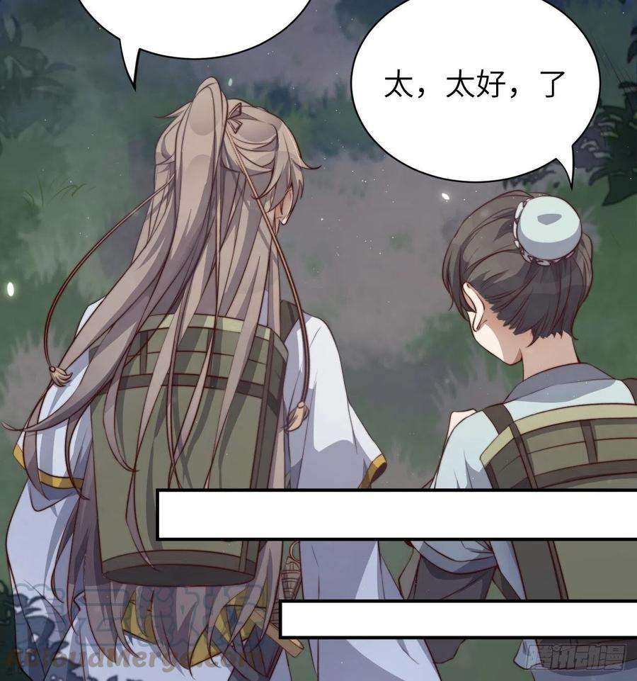 所爱隔山海1话.何客新投魍魉乡