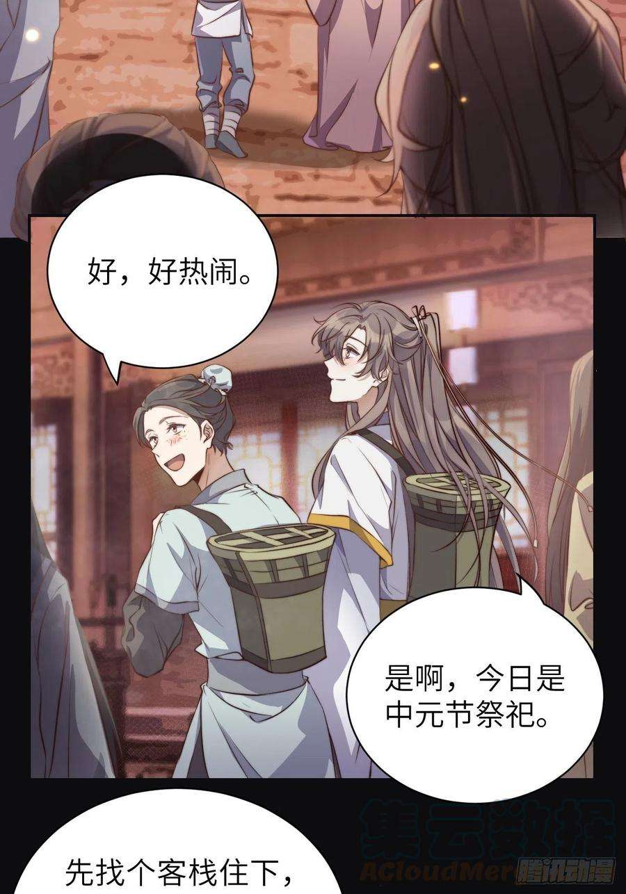 所爱隔山海1话.何客新投魍魉乡