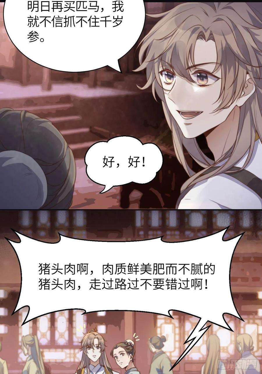 所爱隔山海1话.何客新投魍魉乡