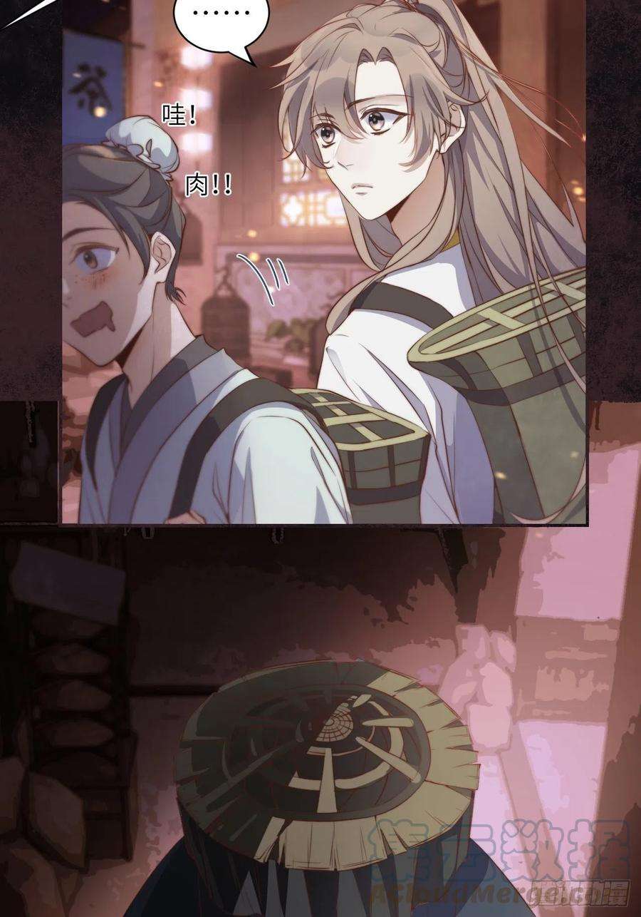 所爱隔山海1话.何客新投魍魉乡