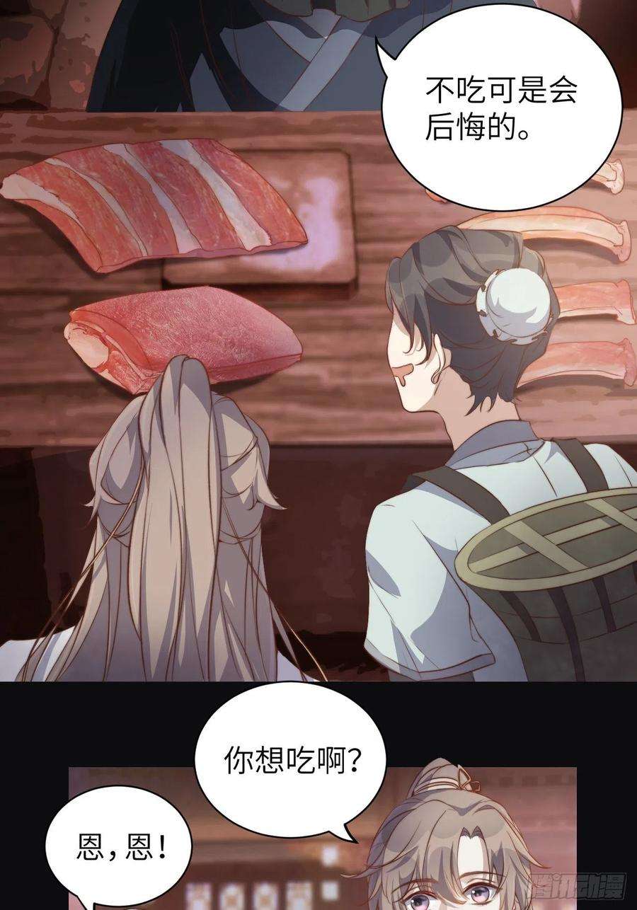 所爱隔山海1话.何客新投魍魉乡