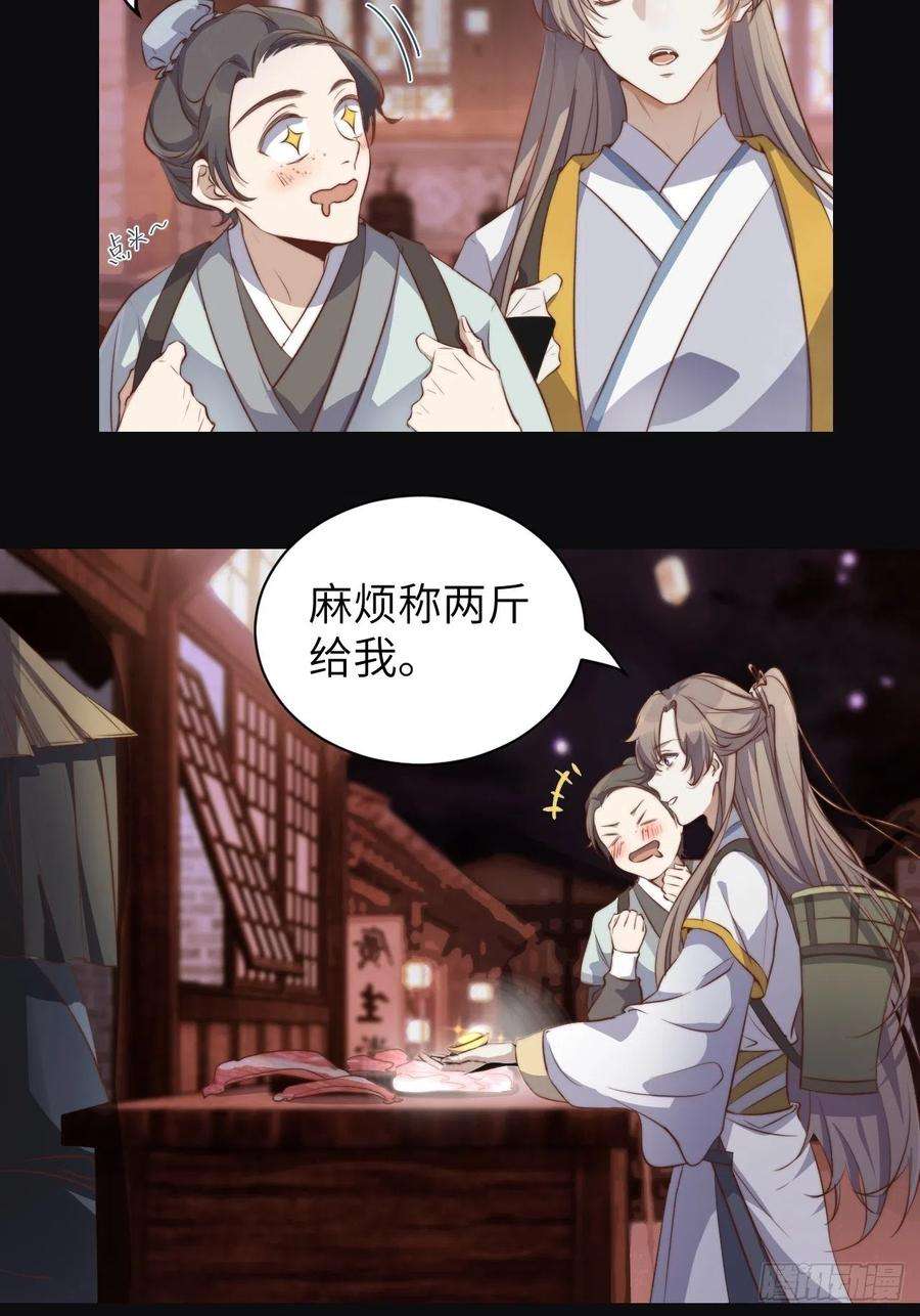 所爱隔山海1话.何客新投魍魉乡