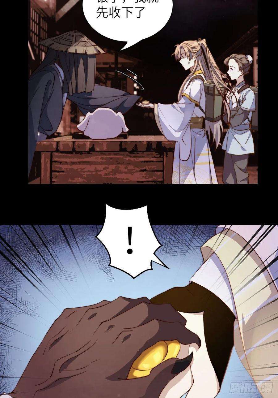 所爱隔山海1话.何客新投魍魉乡