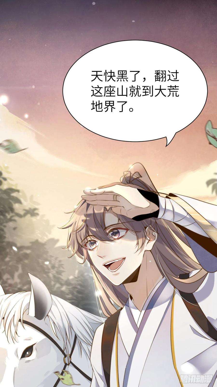 所爱隔山海1话.何客新投魍魉乡