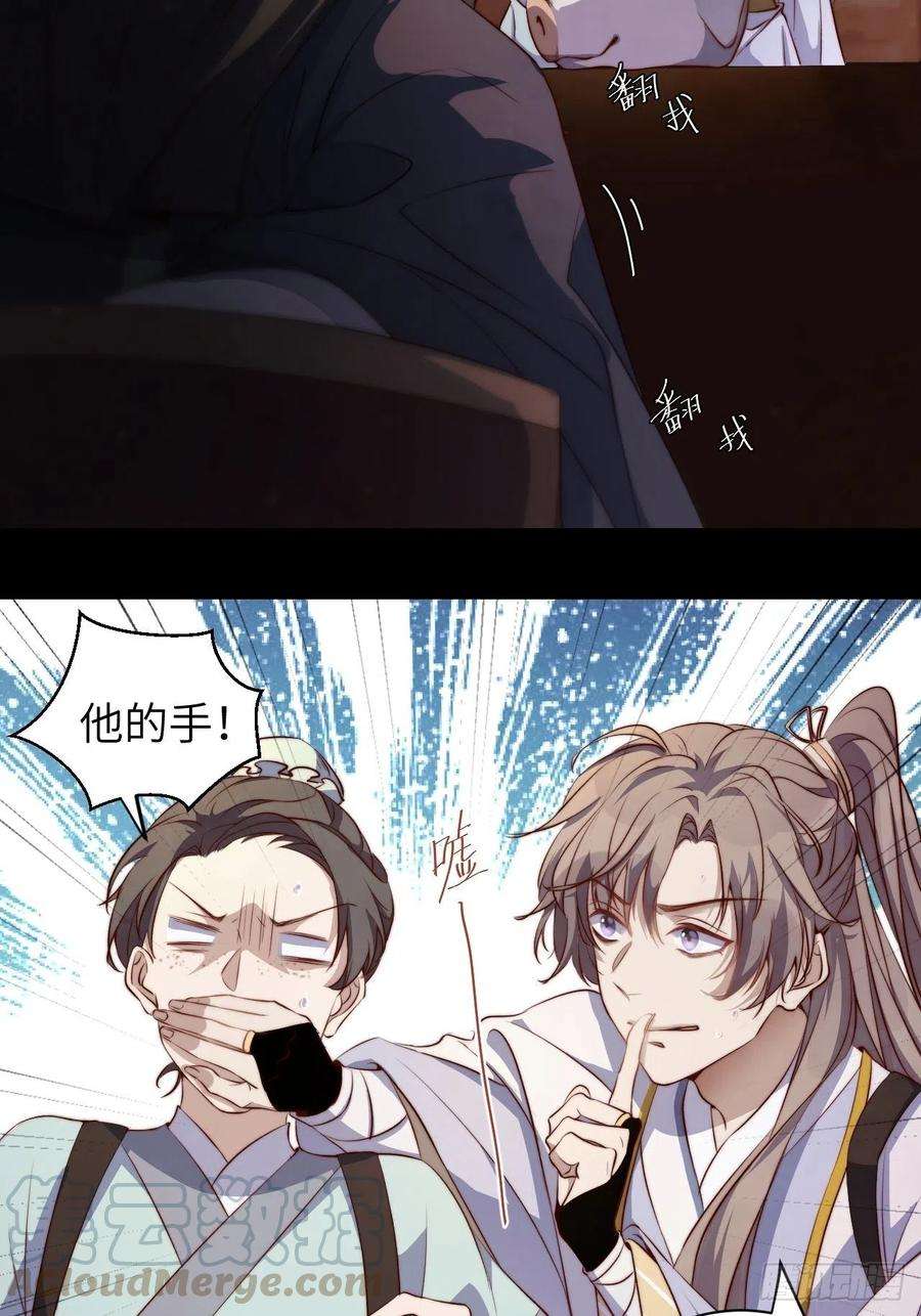 所爱隔山海1话.何客新投魍魉乡