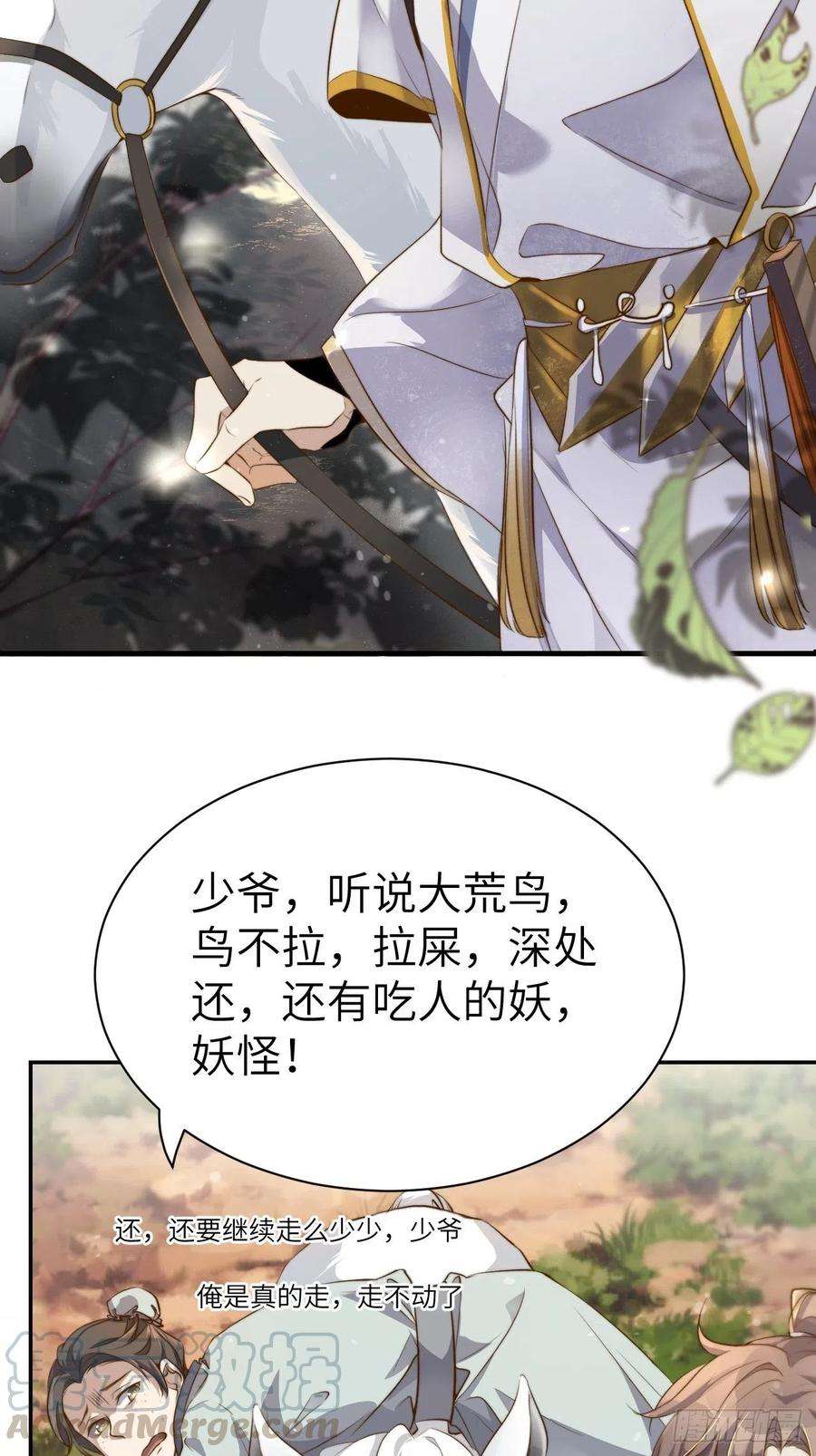 所爱隔山海1话.何客新投魍魉乡