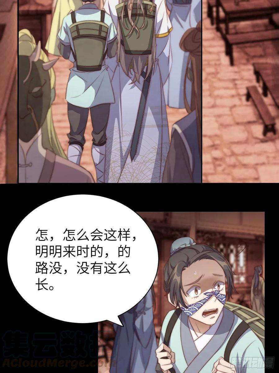 所爱隔山海1话.何客新投魍魉乡