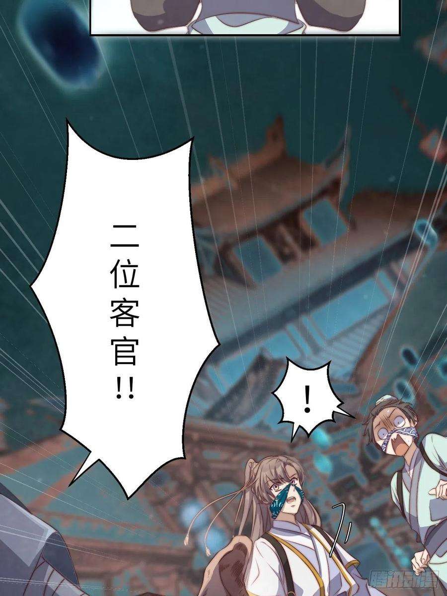 所爱隔山海1话.何客新投魍魉乡