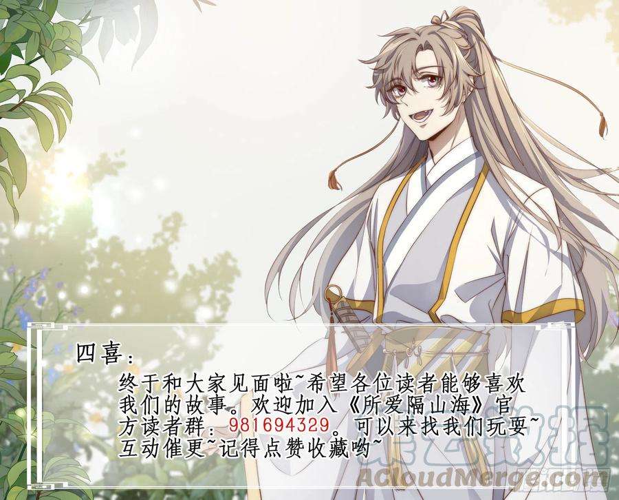 所爱隔山海1话.何客新投魍魉乡