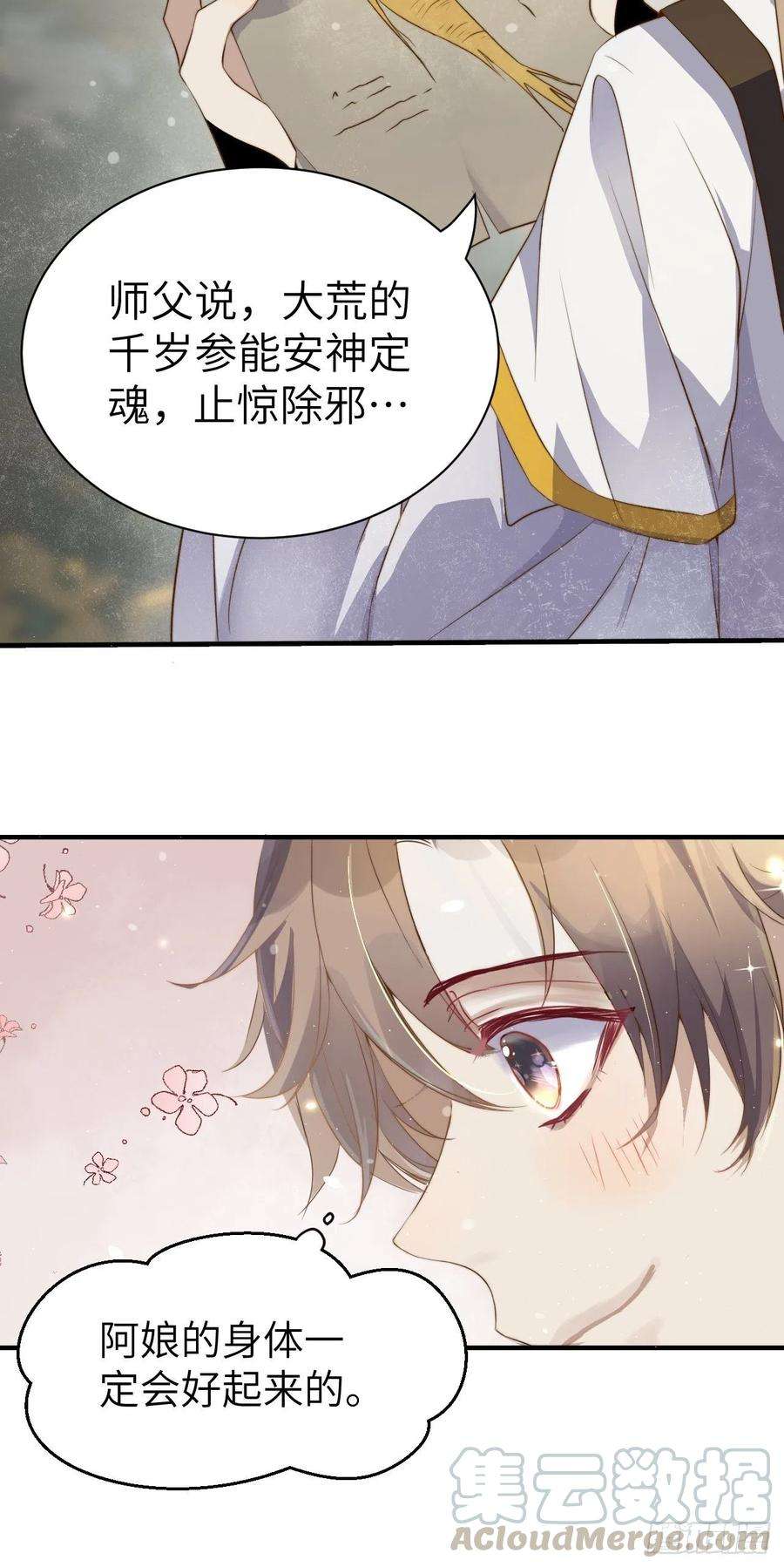 所爱隔山海1话.何客新投魍魉乡