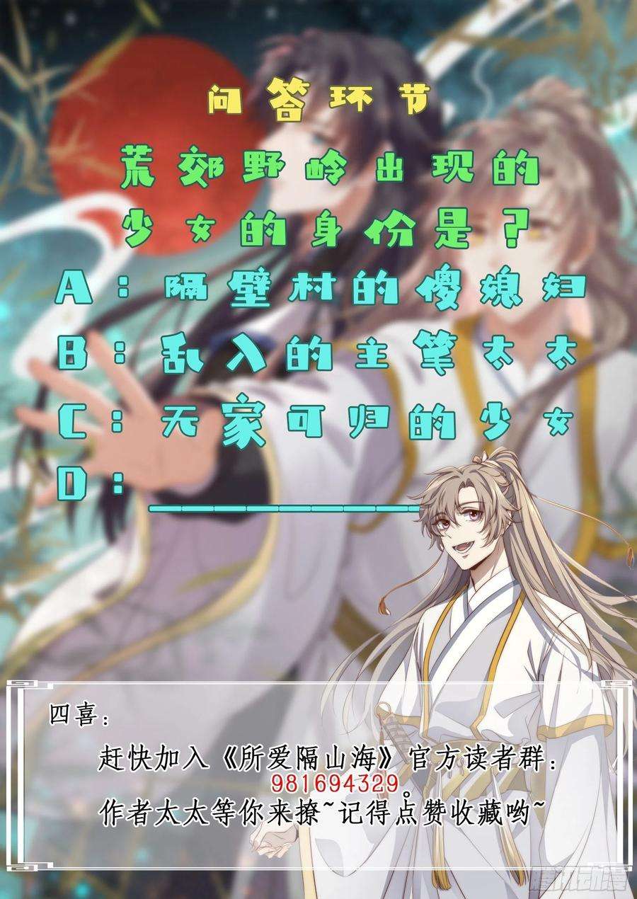 所爱隔山海2话.梦话荒馆月笼秋