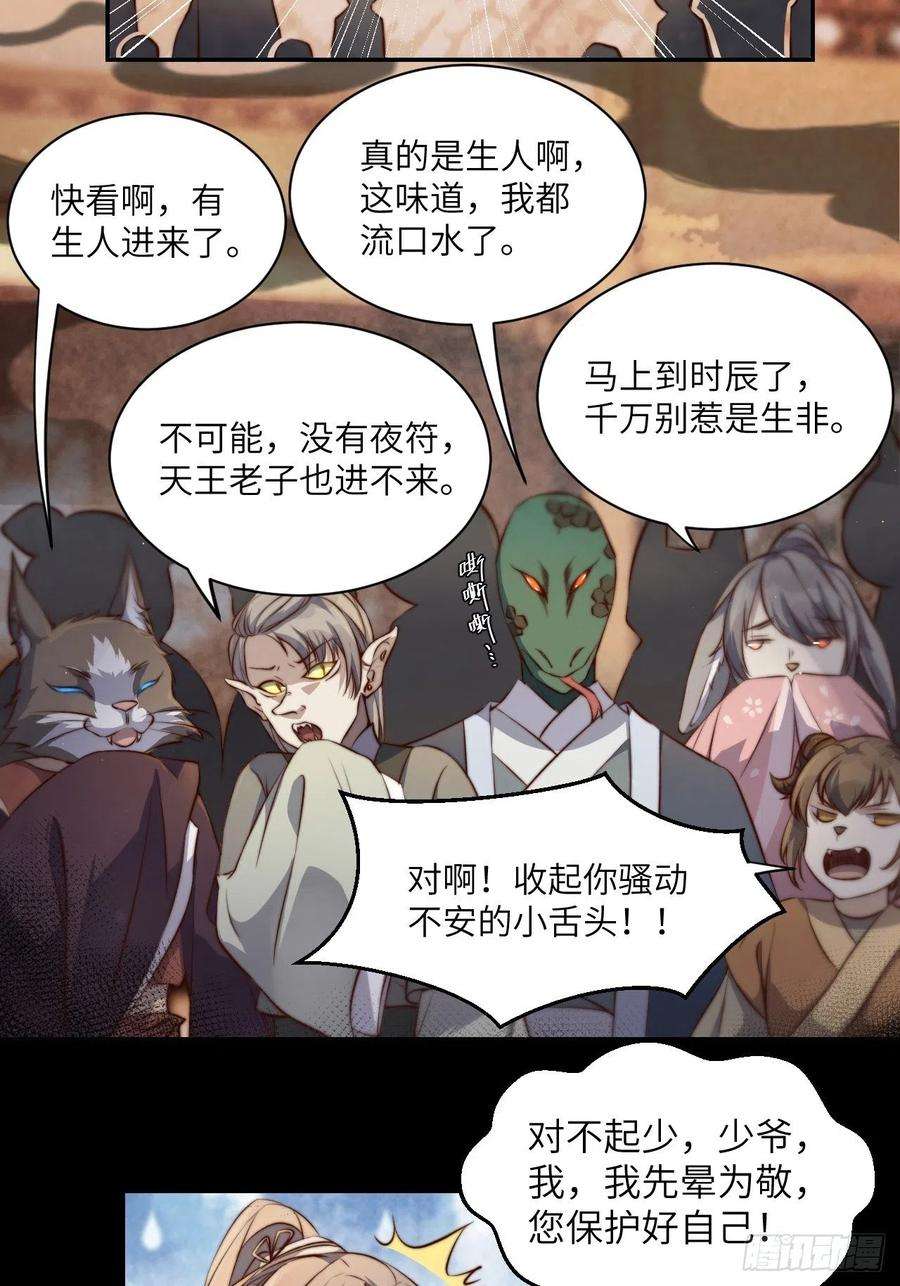 所爱隔山海2话.梦话荒馆月笼秋