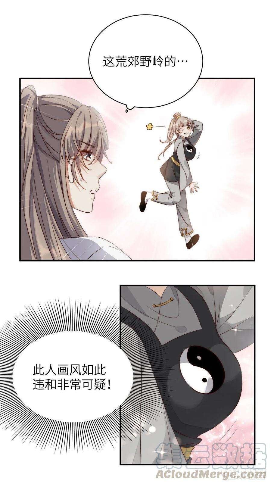 所爱隔山海3话.岩壑所在皆玲珑