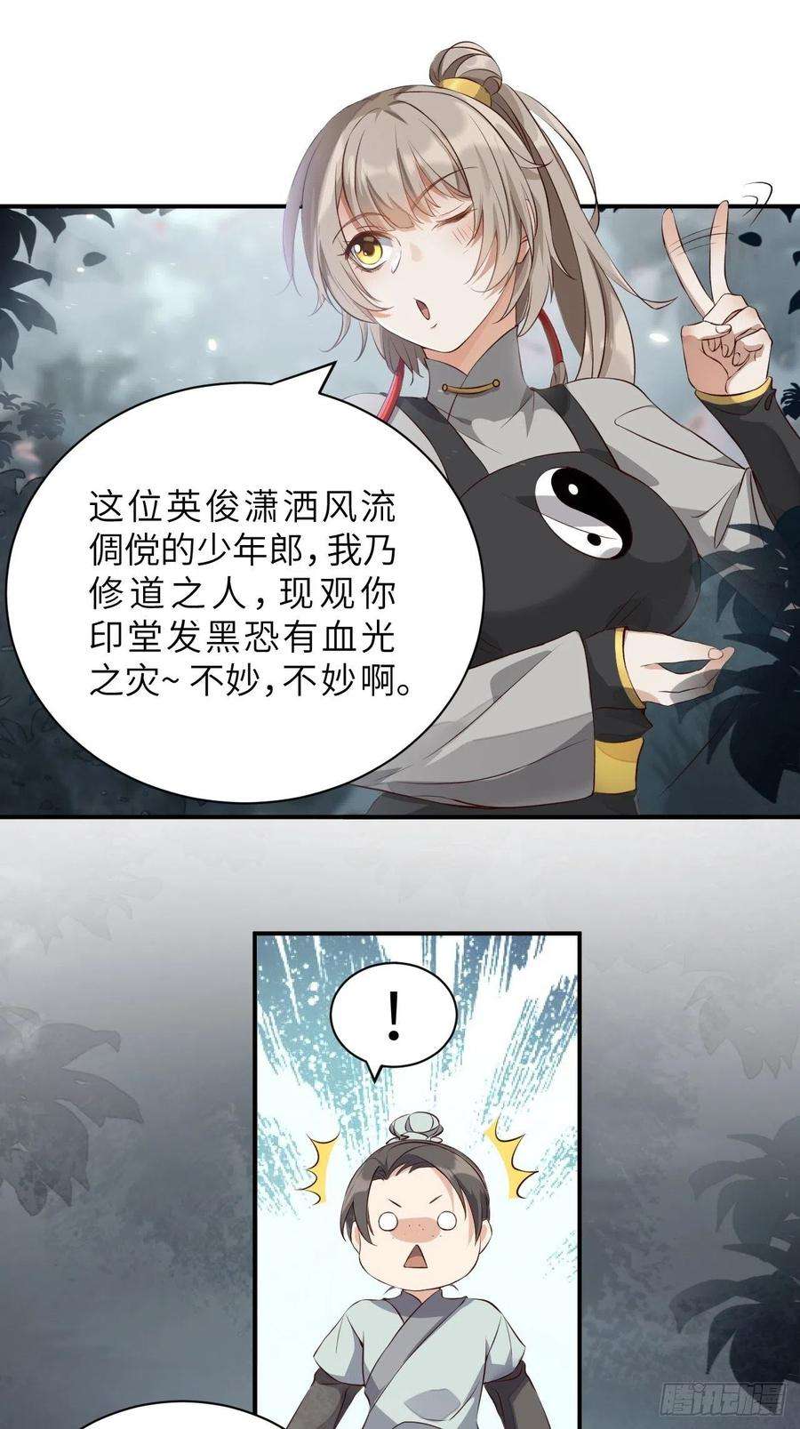 所爱隔山海3话.岩壑所在皆玲珑