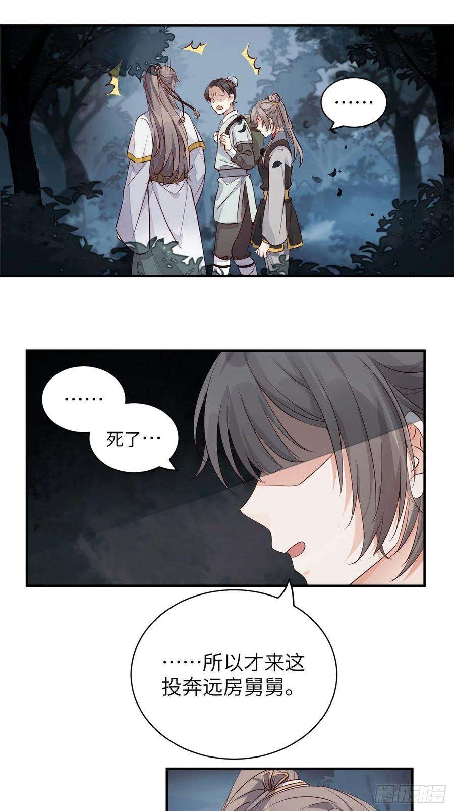 所爱隔山海3话.岩壑所在皆玲珑