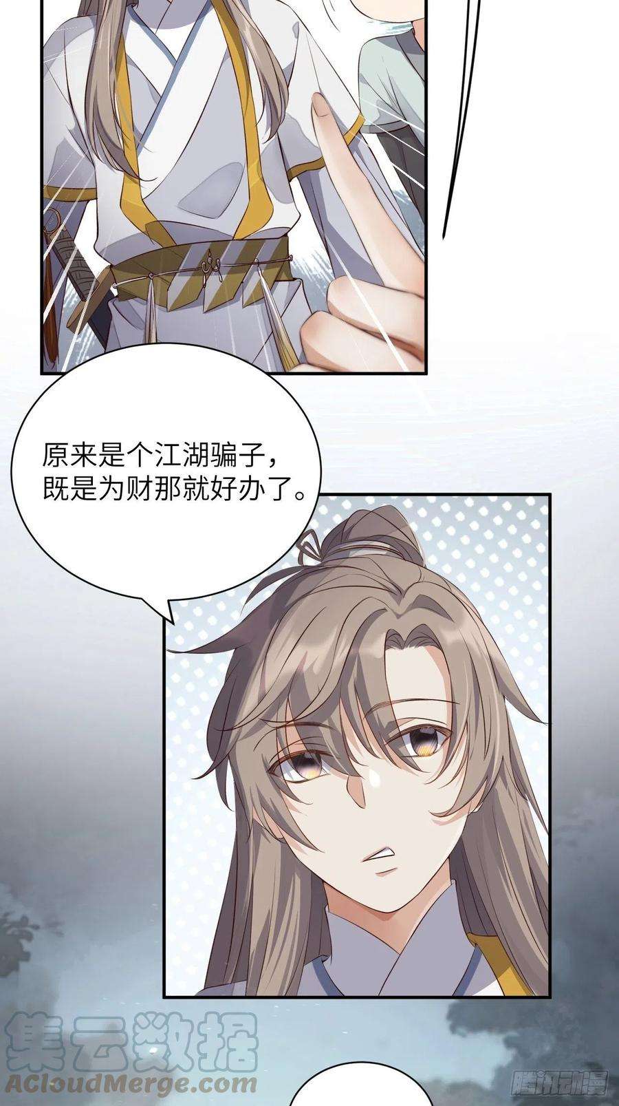 所爱隔山海3话.岩壑所在皆玲珑