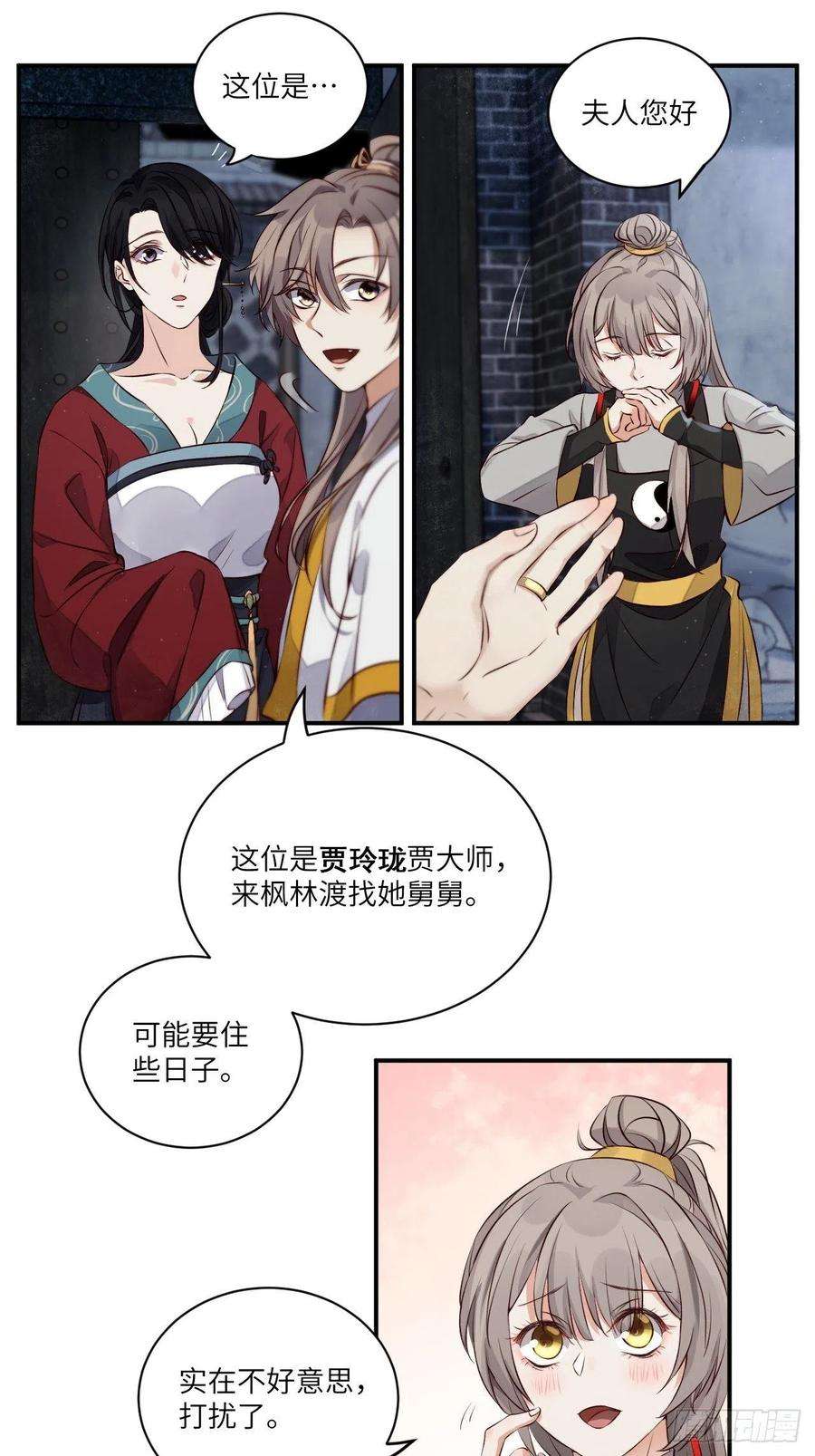 所爱隔山海3话.岩壑所在皆玲珑