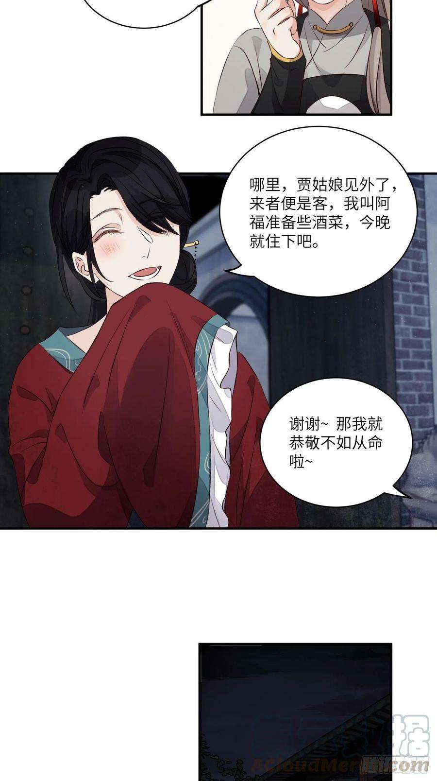 所爱隔山海3话.岩壑所在皆玲珑