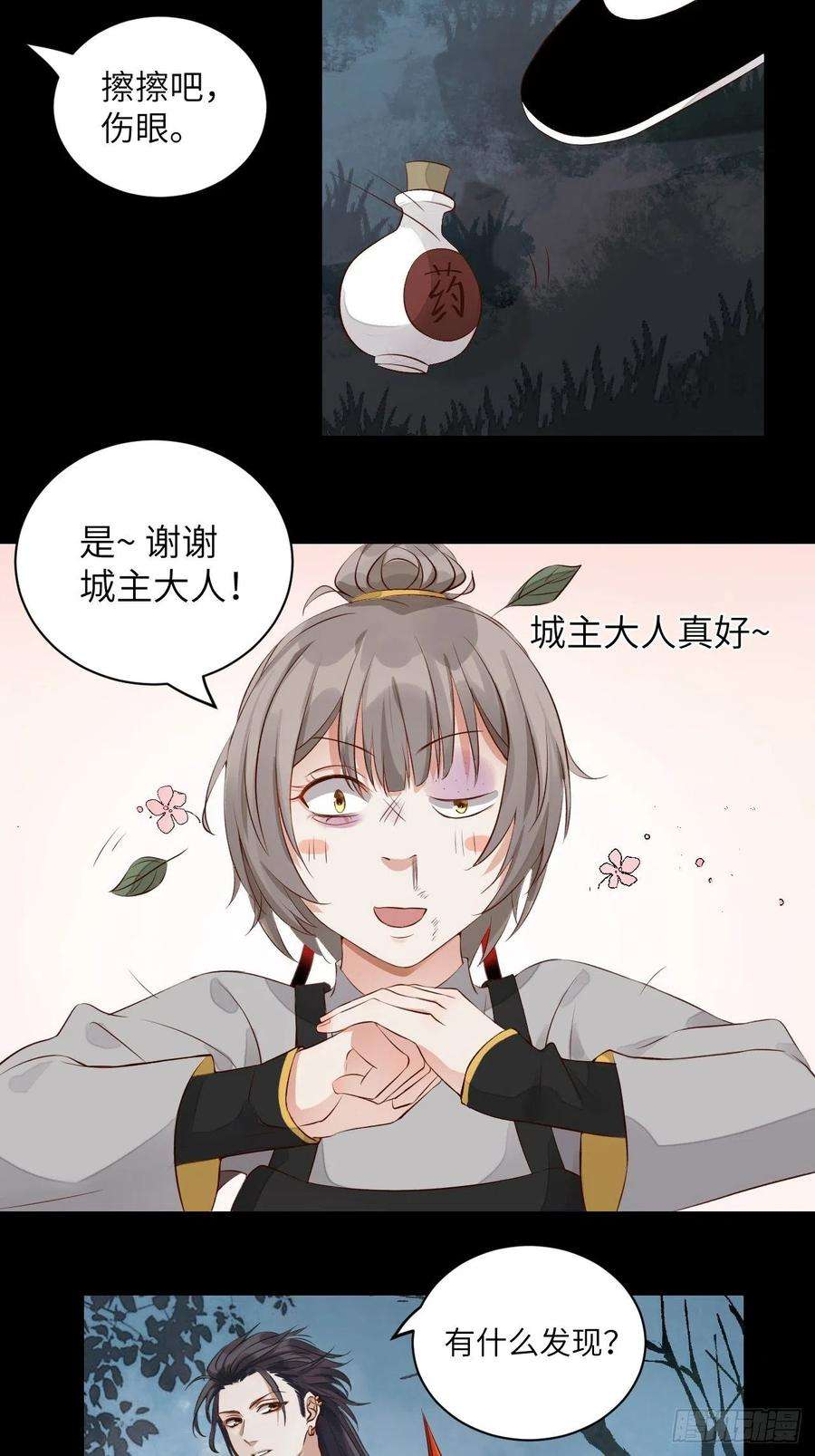 所爱隔山海3话.岩壑所在皆玲珑