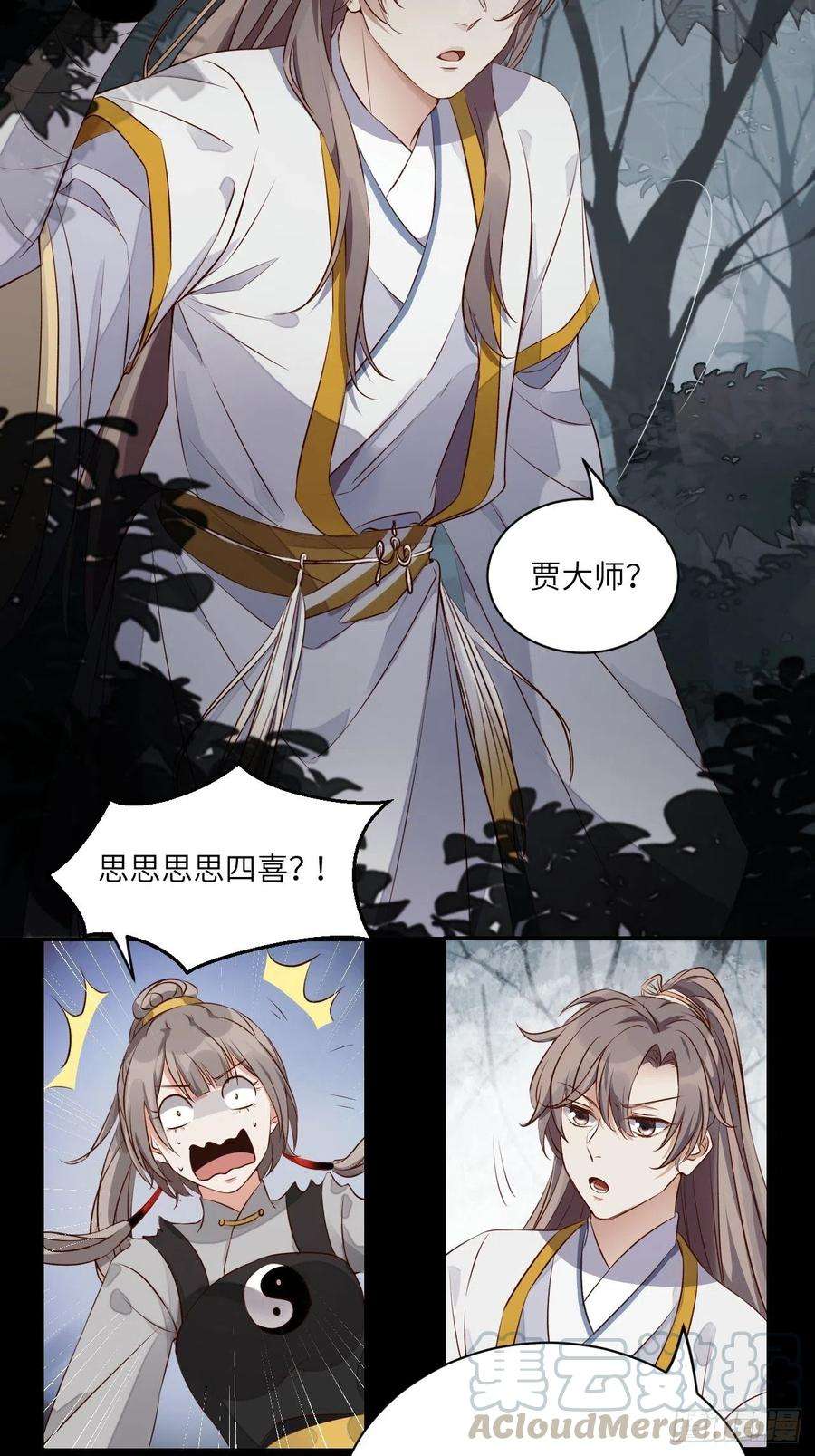 所爱隔山海3话.岩壑所在皆玲珑