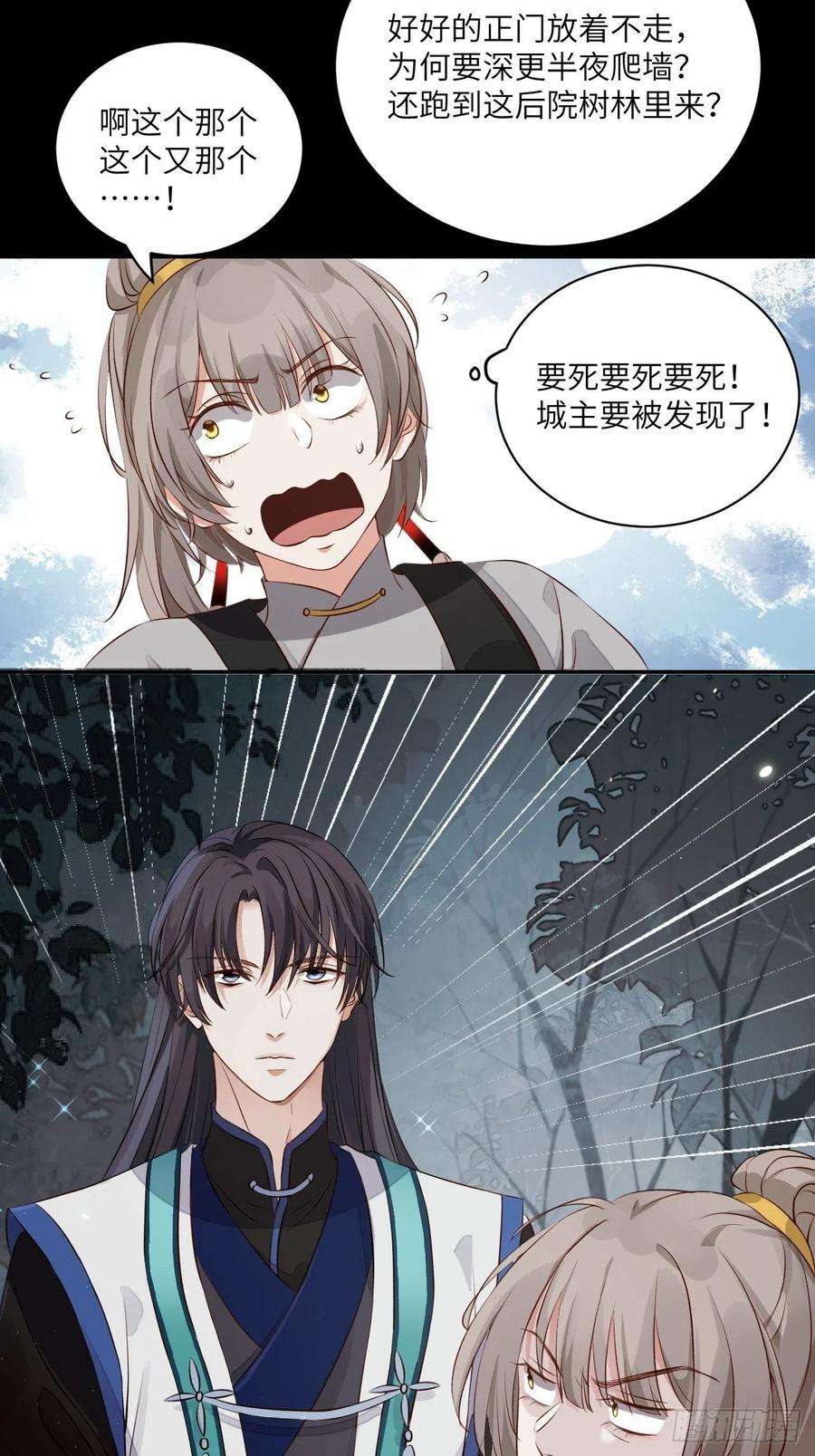 所爱隔山海3话.岩壑所在皆玲珑