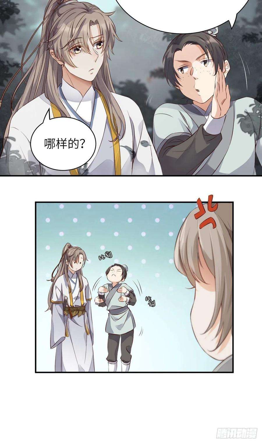 所爱隔山海3话.岩壑所在皆玲珑