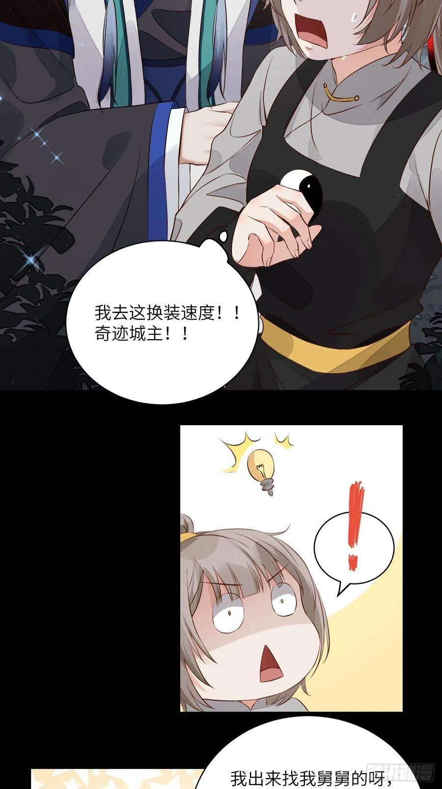 所爱隔山海3话.岩壑所在皆玲珑