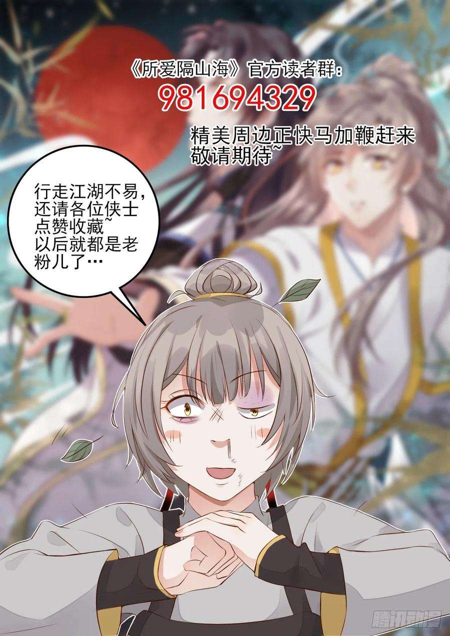 所爱隔山海3话.岩壑所在皆玲珑