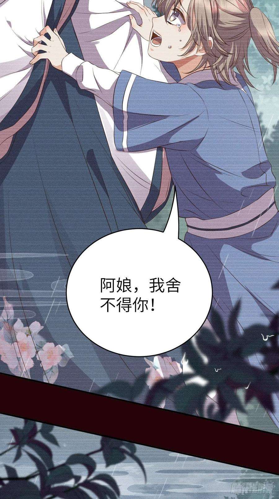 所爱隔山海6话.相逢执手也踌蹰