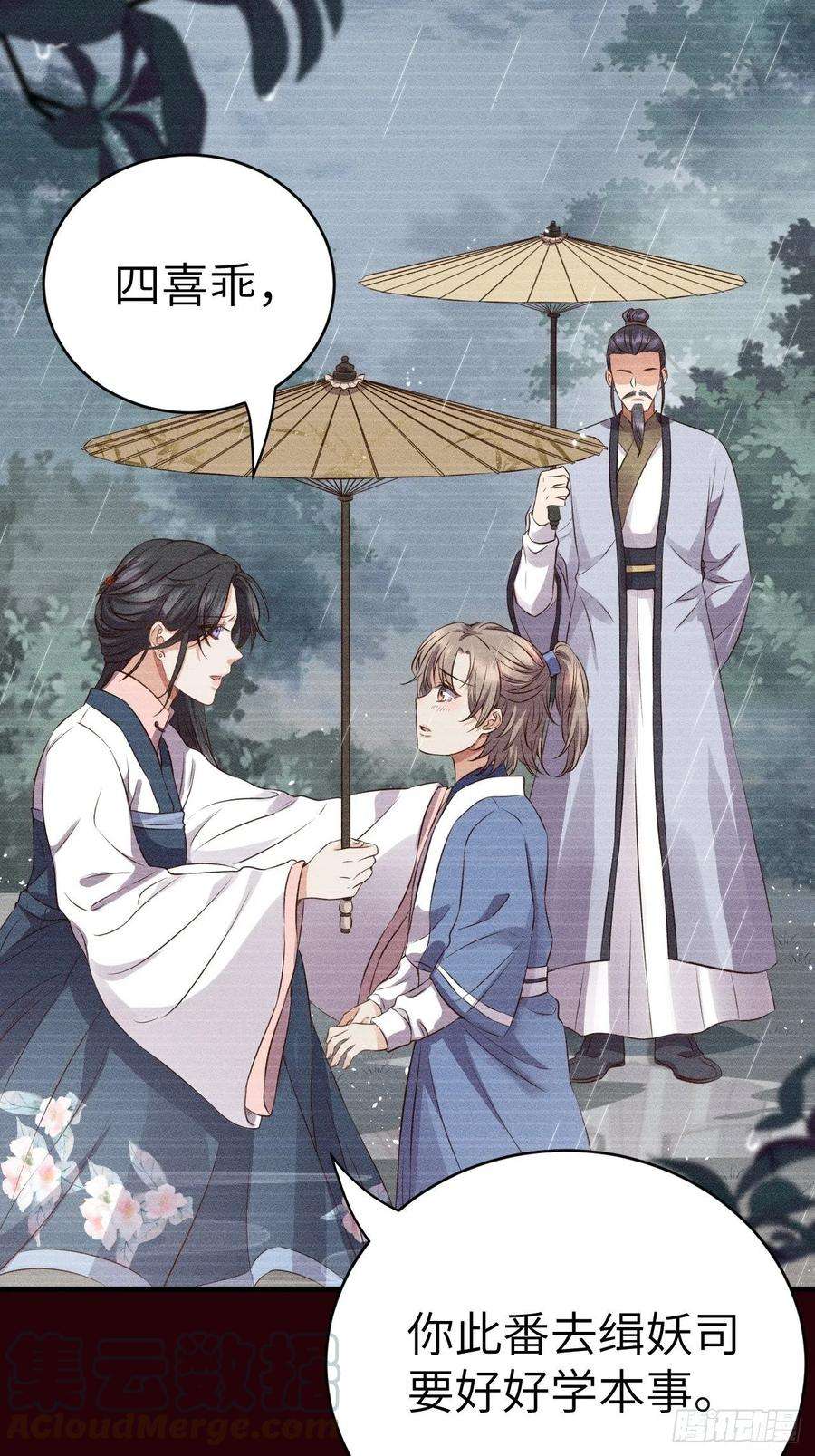 所爱隔山海6话.相逢执手也踌蹰