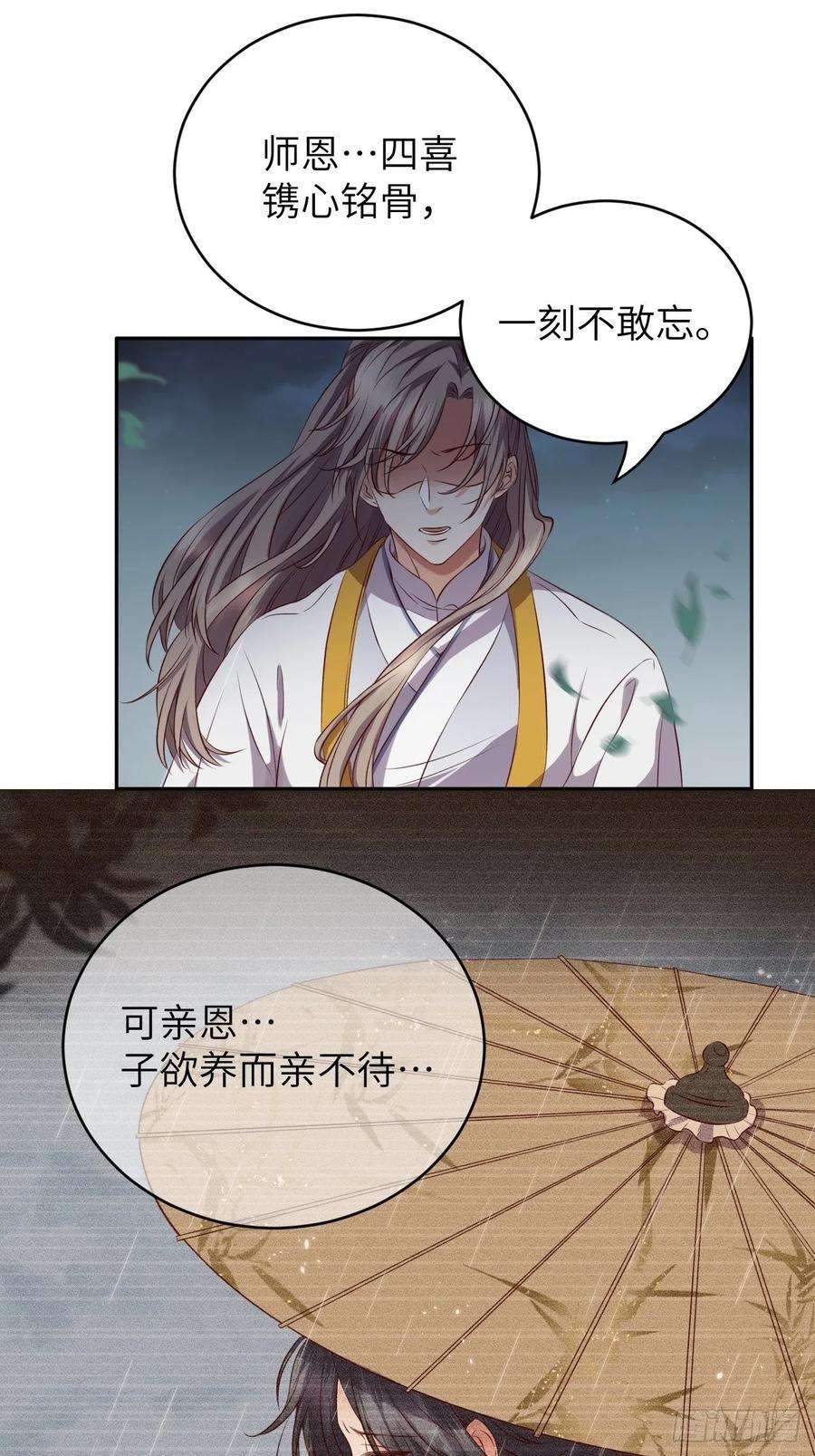 所爱隔山海6话.相逢执手也踌蹰