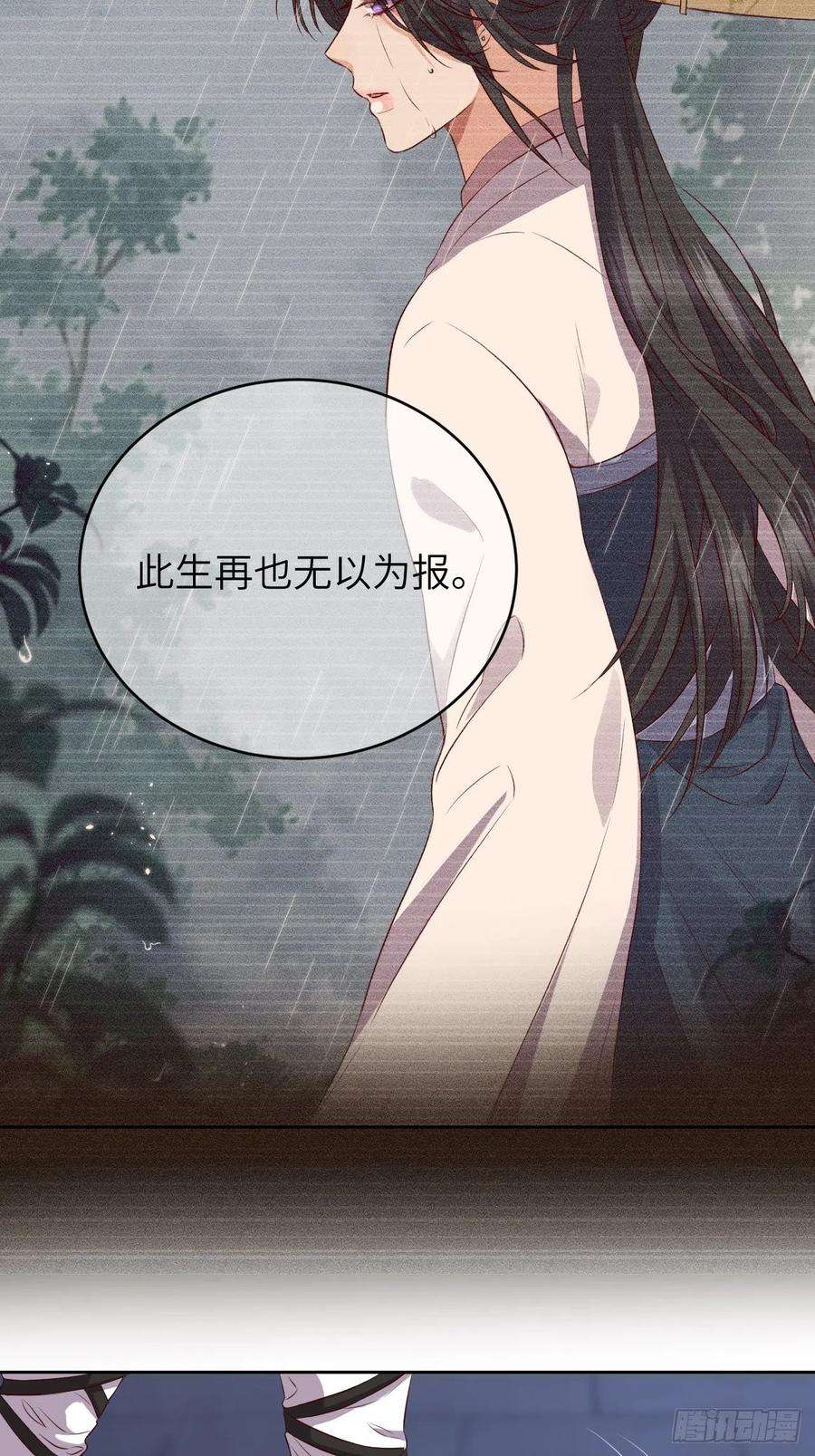 所爱隔山海6话.相逢执手也踌蹰