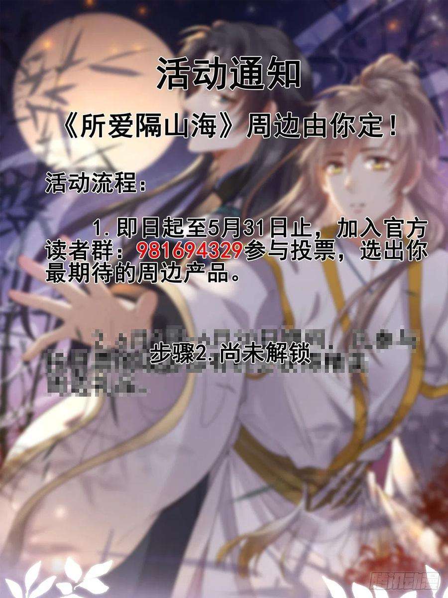 所爱隔山海6话.相逢执手也踌蹰