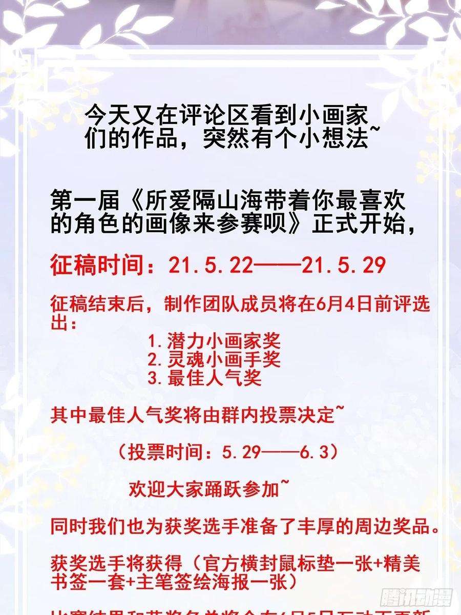 所爱隔山海6话.相逢执手也踌蹰