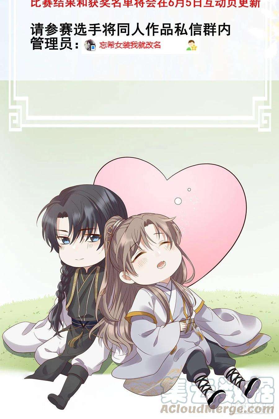 所爱隔山海6话.相逢执手也踌蹰