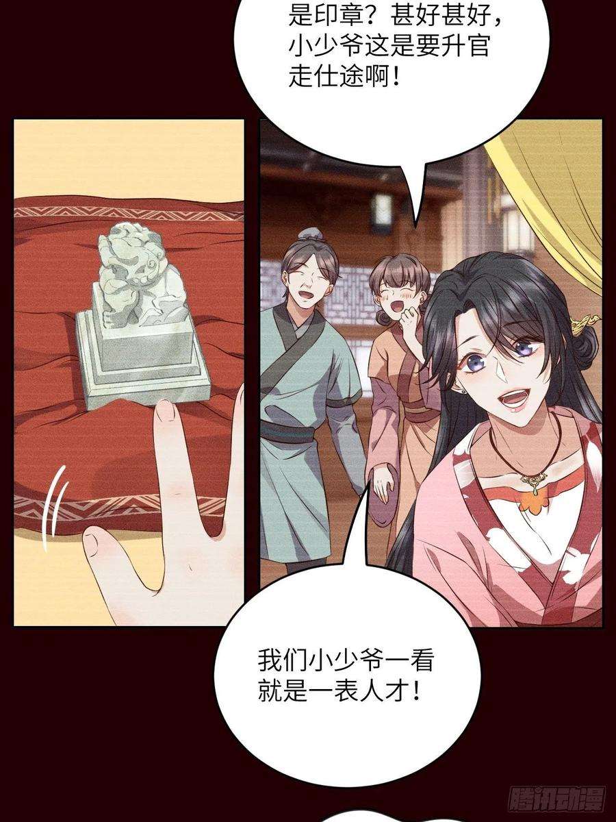 所爱隔山海6话.相逢执手也踌蹰