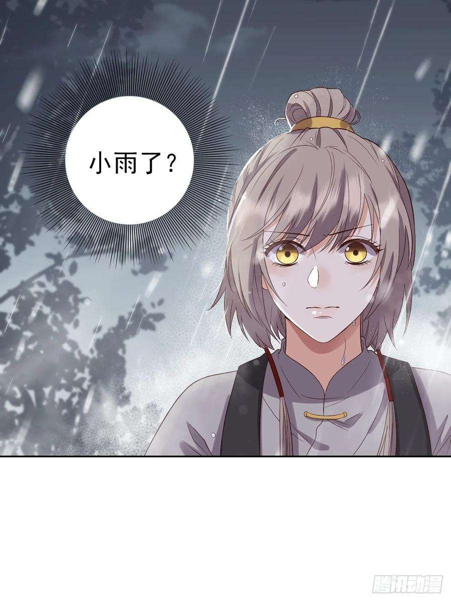 所爱隔山海7话.恍然前世意犹迷