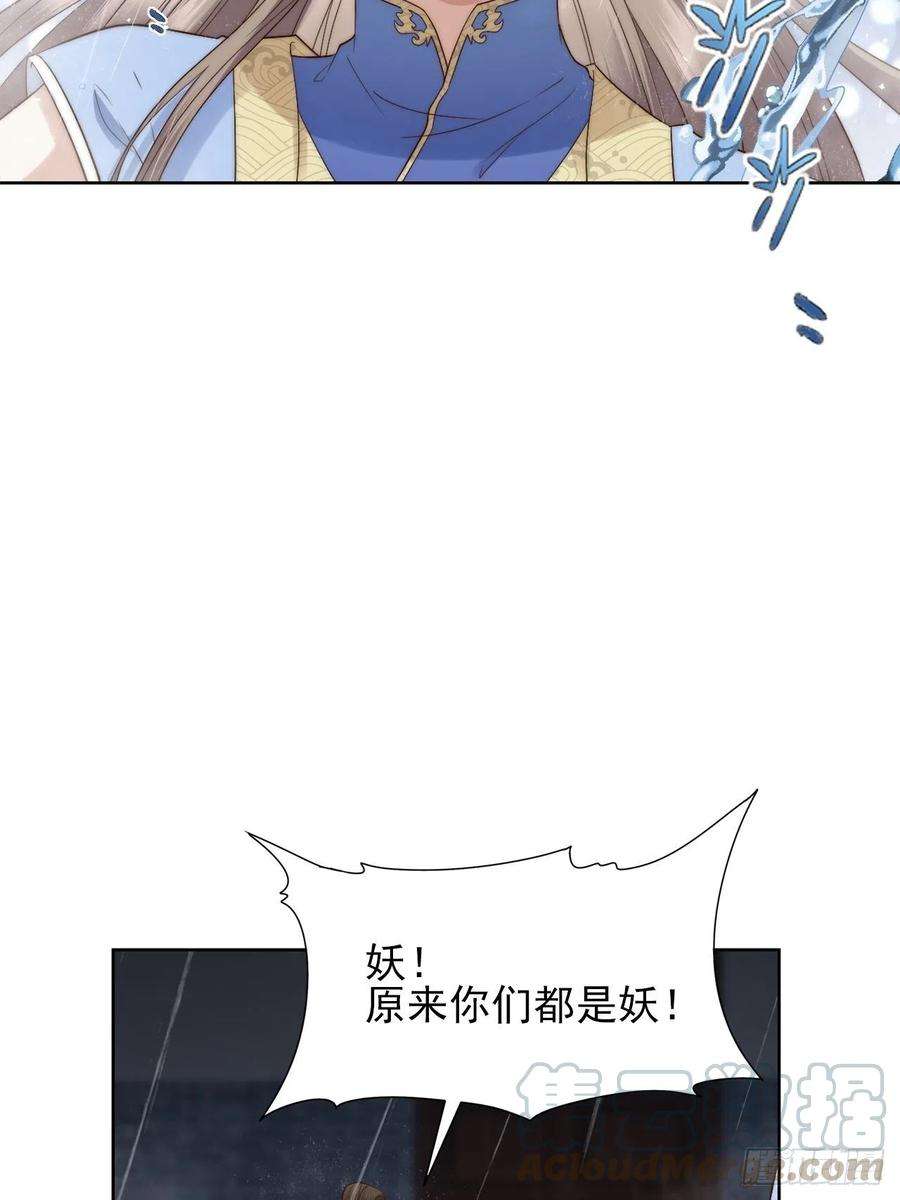 所爱隔山海7话.恍然前世意犹迷