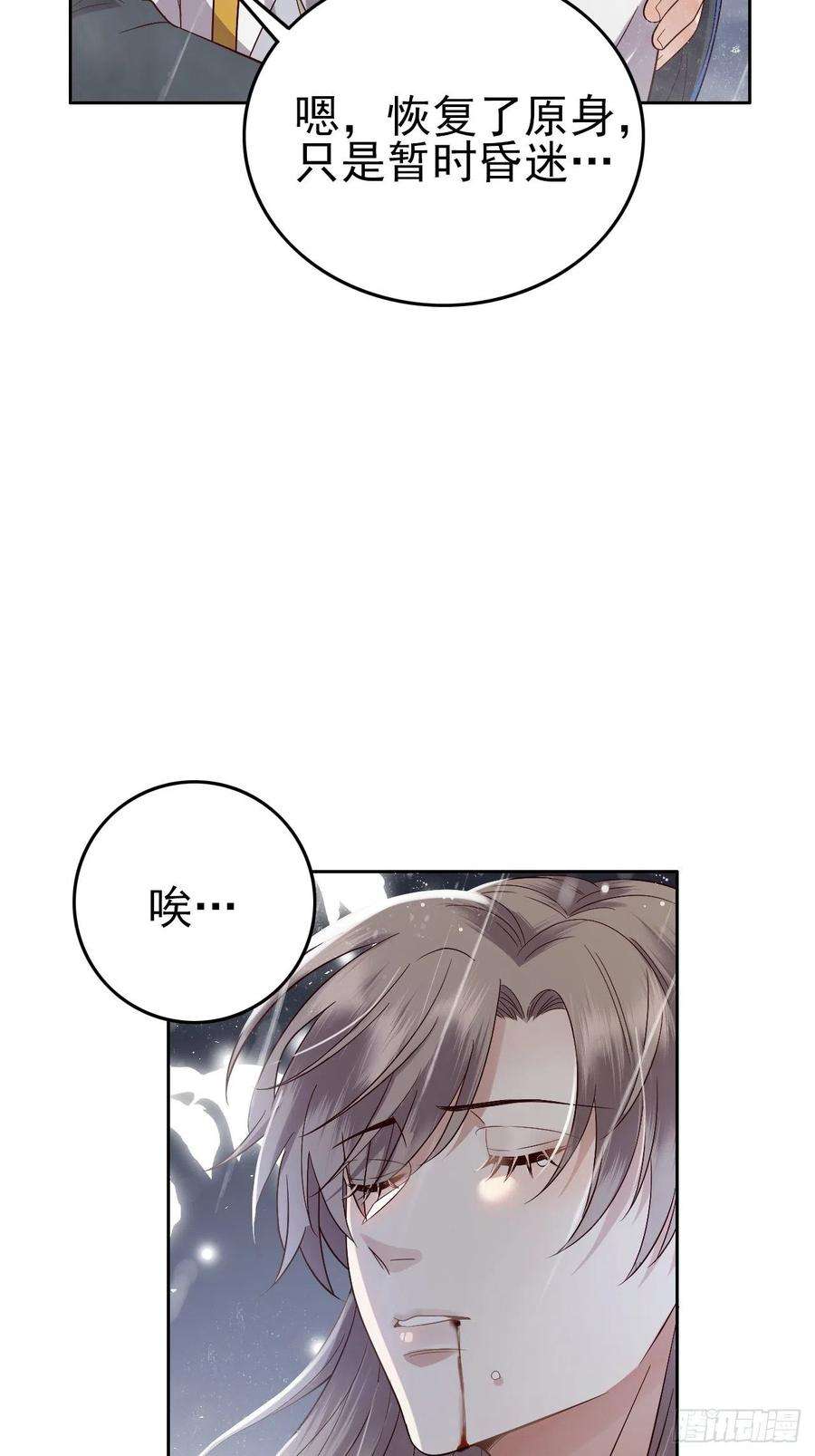 所爱隔山海8话.只应前世是离嗔