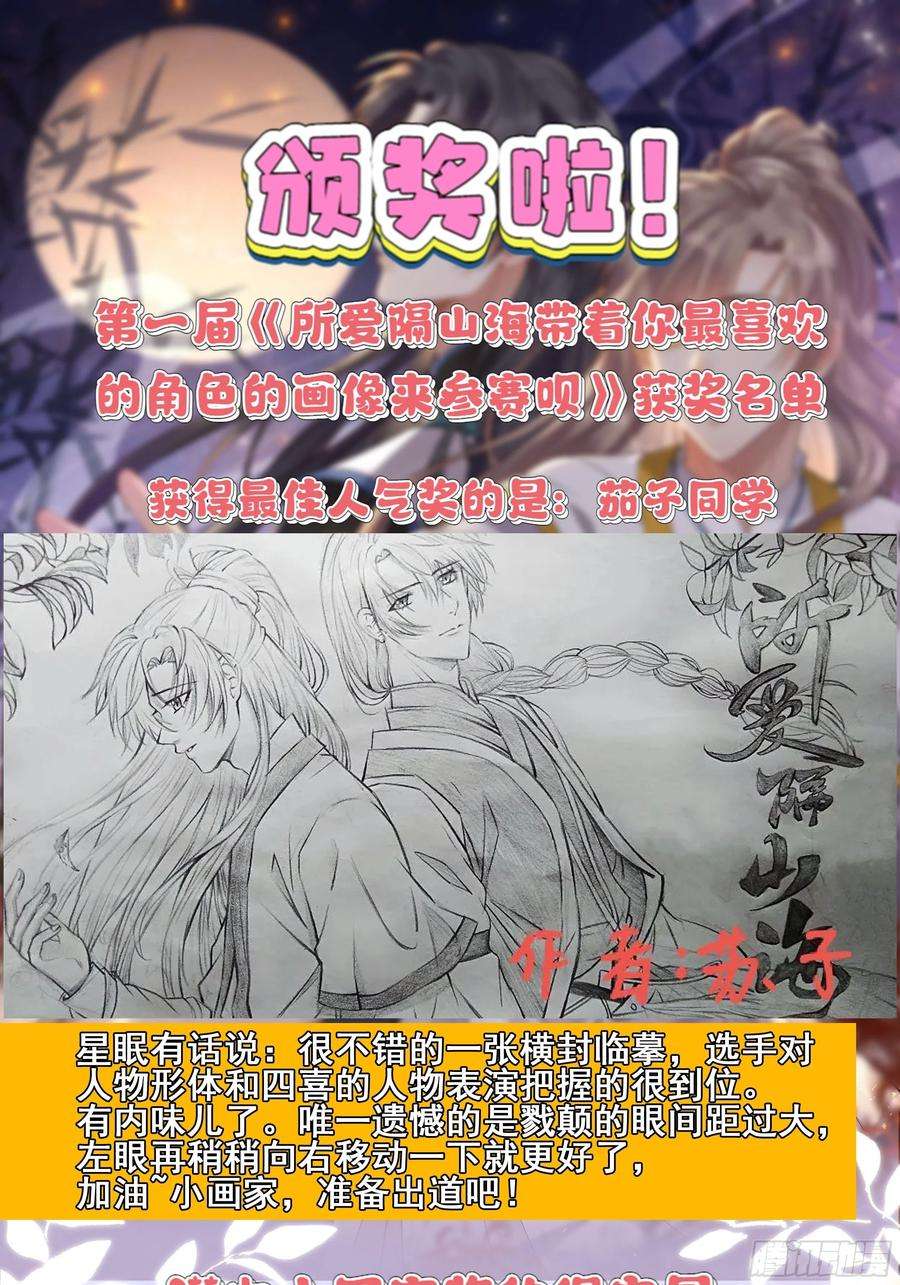 所爱隔山海8话.只应前世是离嗔