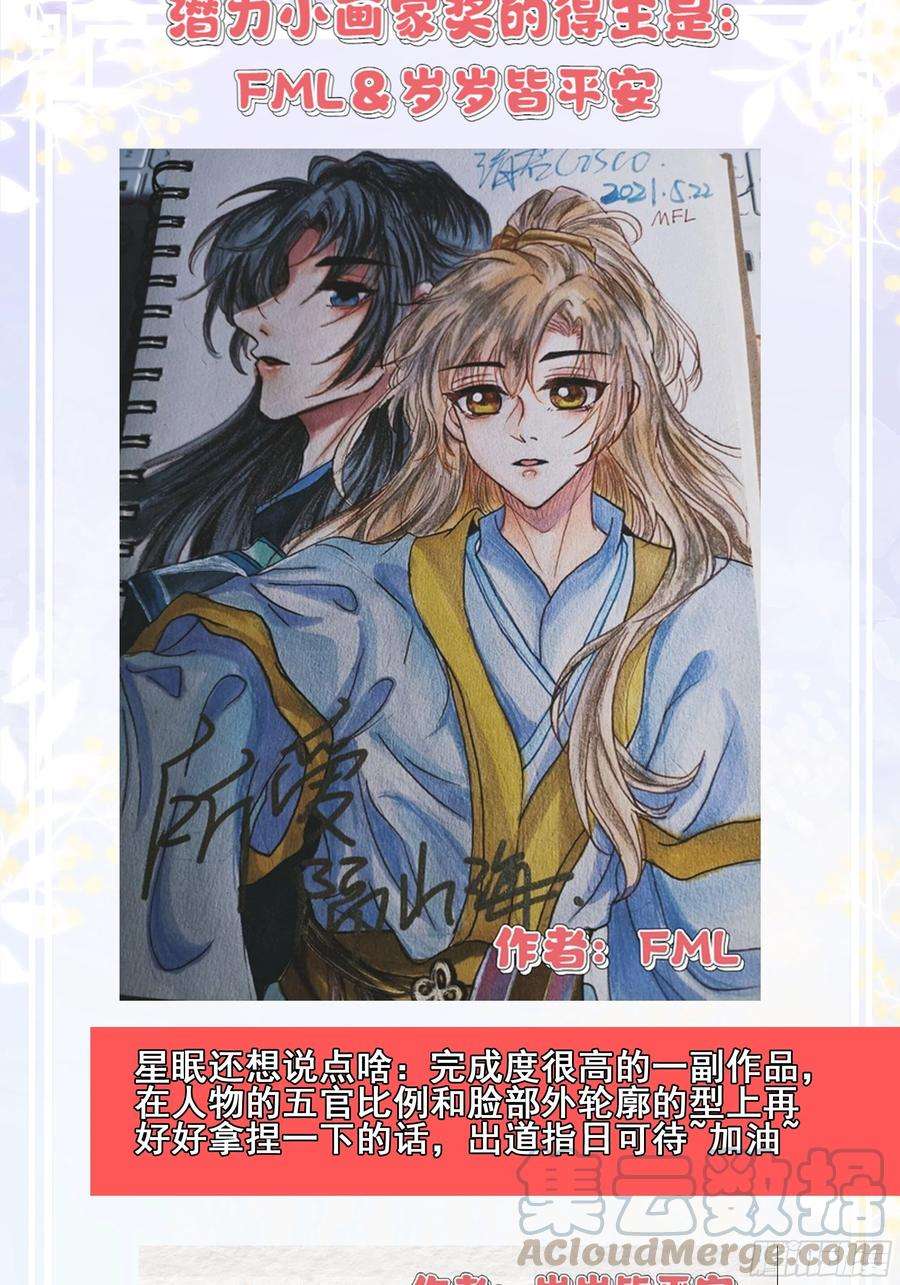 所爱隔山海8话.只应前世是离嗔