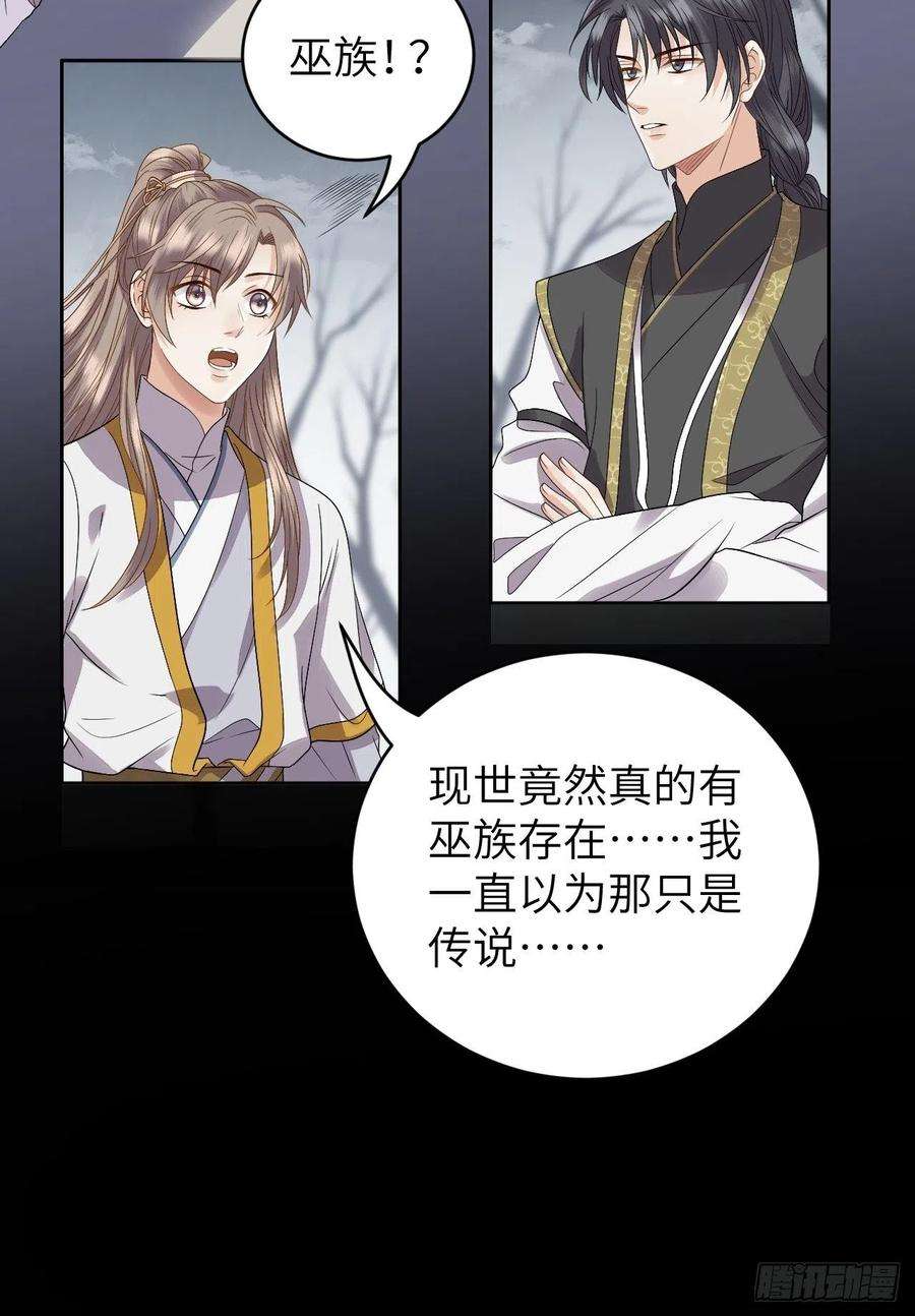 所爱隔山海11话.招摇山下人面狌