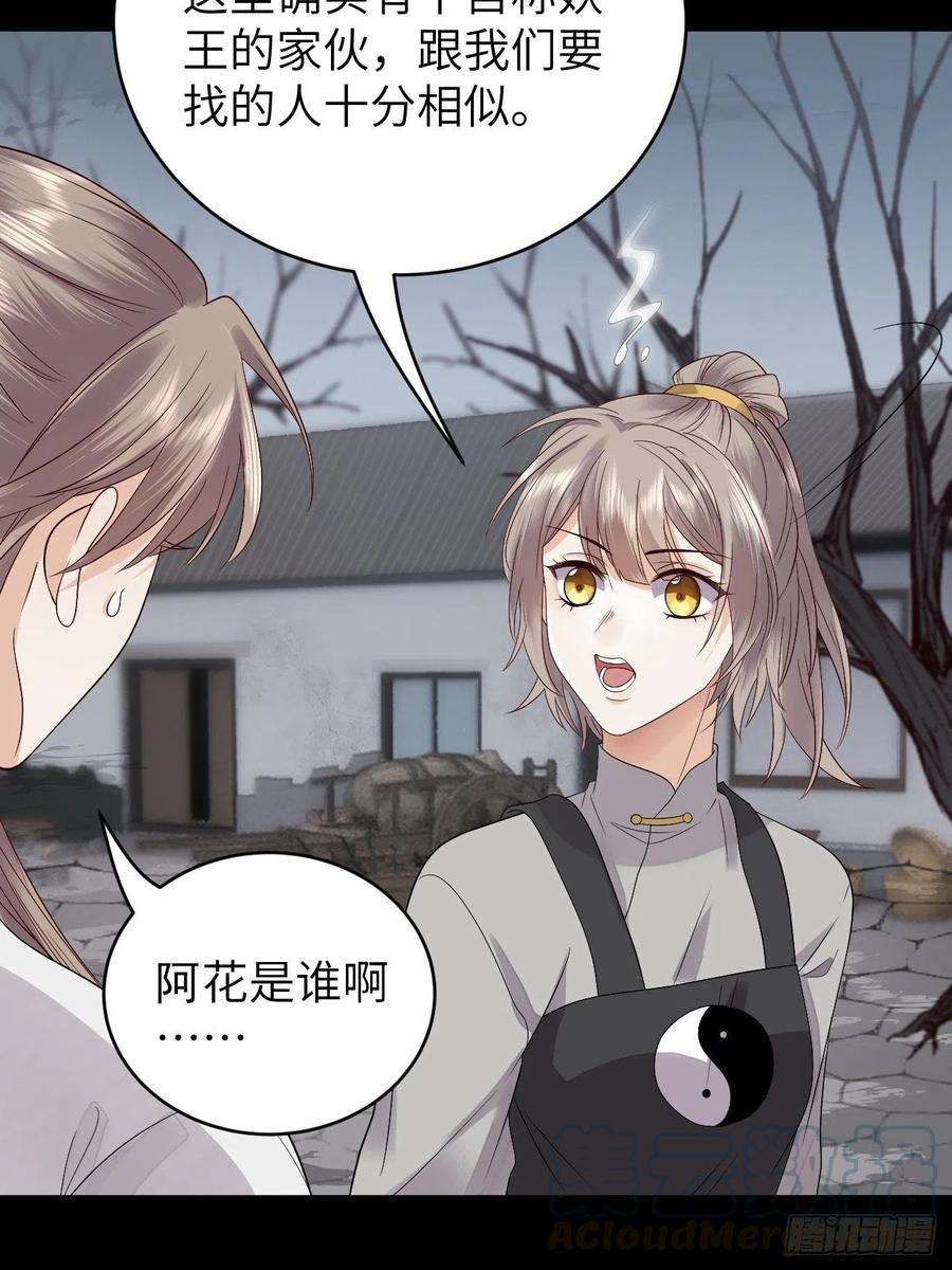 所爱隔山海11话.招摇山下人面狌