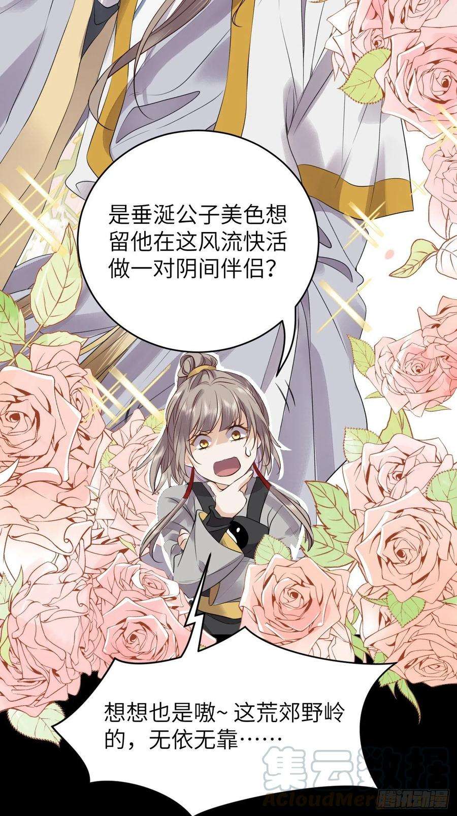 所爱隔山海12话.更遣稚子传清悲