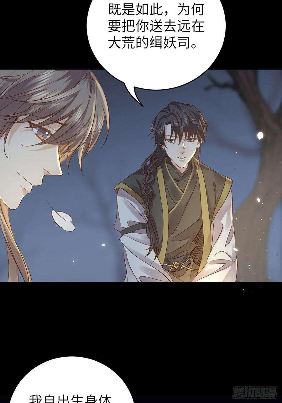 所爱隔山海13话.招摇山下人面狌