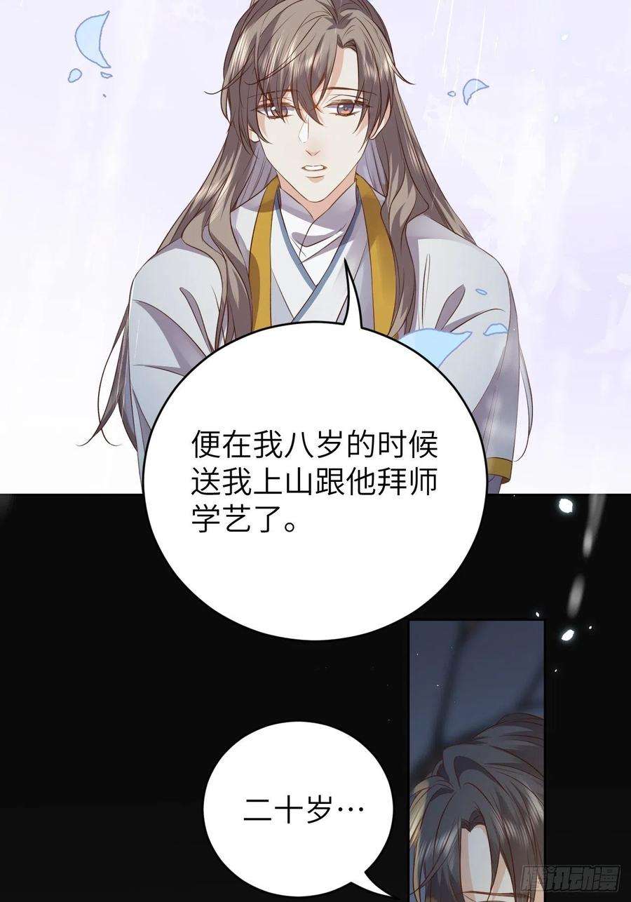 所爱隔山海13话.招摇山下人面狌