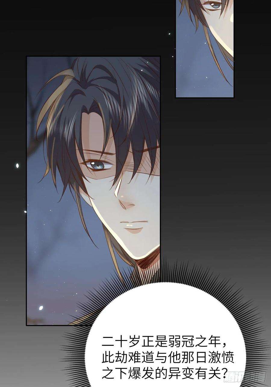 所爱隔山海13话.招摇山下人面狌